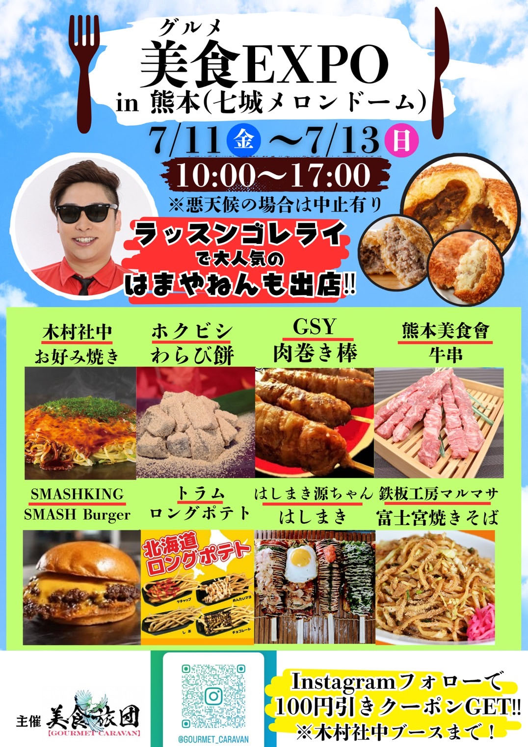 【美食EXPOin熊本（七城メロンドーム）】
