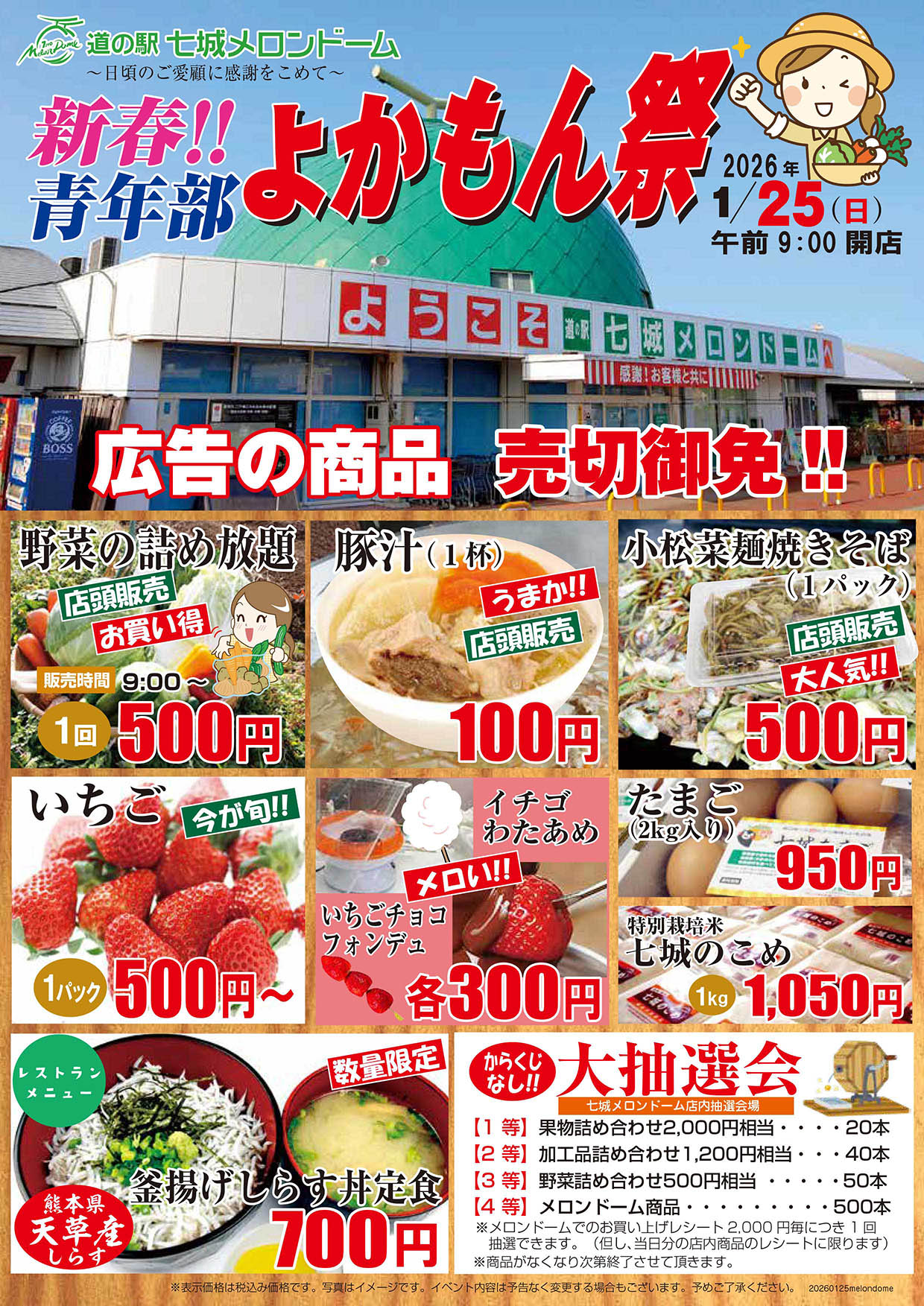 【2026青年部よかもん祭】